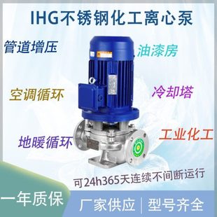 125立式 厂家直供IHG150 不锈钢耐腐蚀管道泵锅炉增压冷热水循环