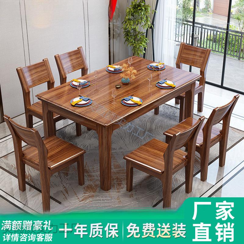 新中式乌金木实木餐桌椅组合客厅长方形桌子餐厅桌椅家用饭桌LS02