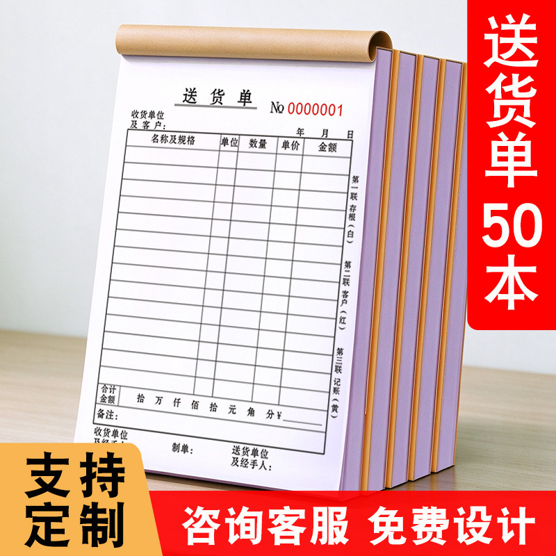 单据定制送货单二联三联定做订制销货销售清单订货发货开单本收款收据报销印刷四联出入库点菜单定做合同票据