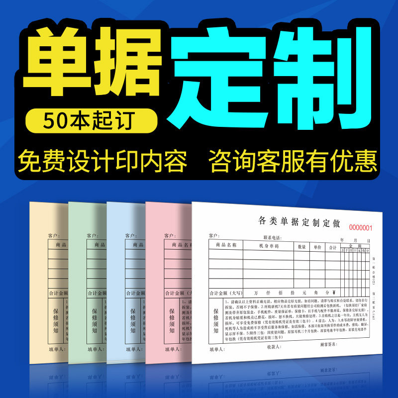 单据定制送货单二联三联定做订制销货销售清单订货发货开单本收款收据报销印刷四联出入库点菜单定做合同票据