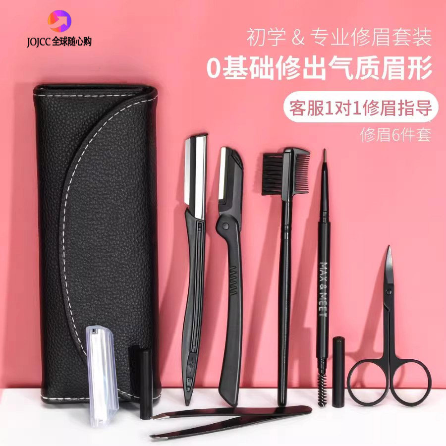 韩国修眉工具套装全套初学者安全型刮眉毛刀专用画眉器具眉剪眉夹