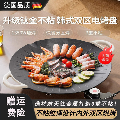 德国钛金双区抗菌不粘电烤盘