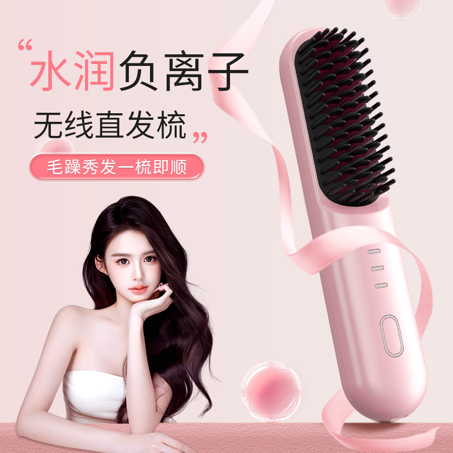德国无线直发梳便携式蓬松高颅顶