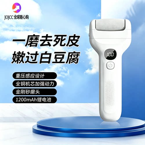 德国电动磨脚器去死皮老茧神器