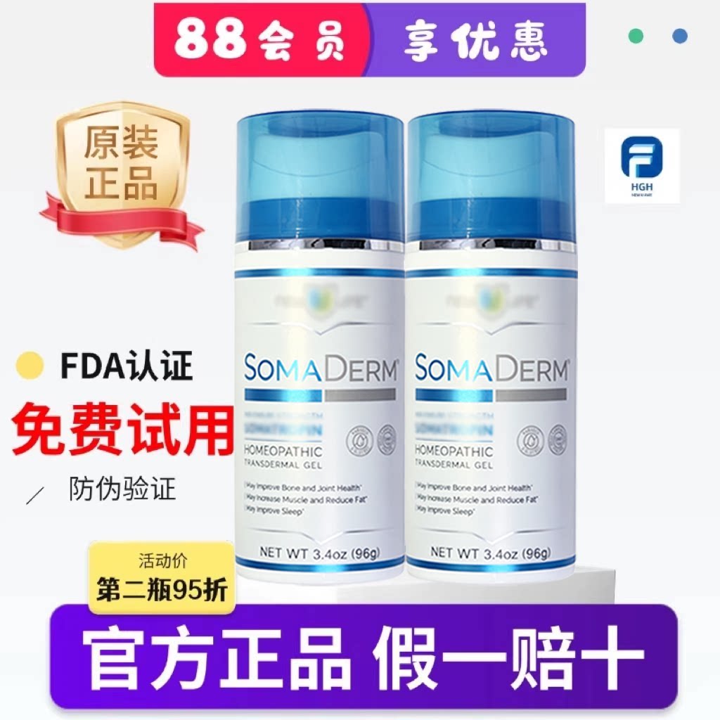 美国hgh新生命凝胶官方正品SOMADERM 保湿凝胶小蓝瓶官方正品