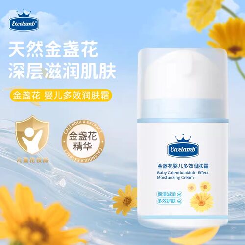 金盏花儿童润肤霜保湿滋润防干燥