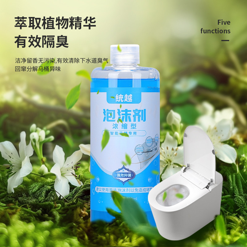 智能马桶专用抑菌防溅泡沫盾清洁