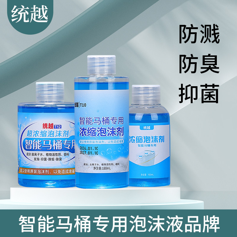 内置款智能马桶泡沫盾清洁剂泡沫液补充剂泡沫盾清洁剂