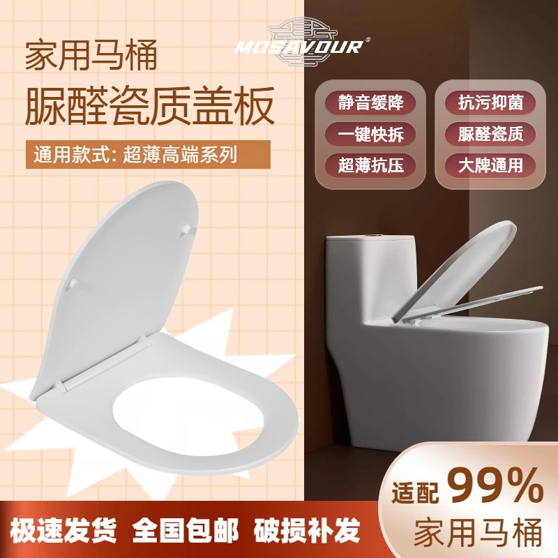 家用超薄系列大牌通用抗压脲醛瓷质盖板抗污易洁静音缓降一键快拆