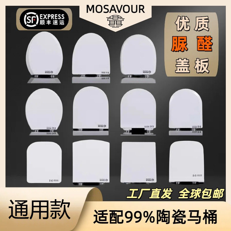 99%家用陶瓷马桶通用脲醛盖板适配全品牌普通马桶加厚优质盖板