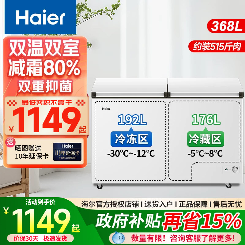 海尔双温冰柜365/368L一级家用小型冷藏冷冻两用卧室商用速冻冰箱