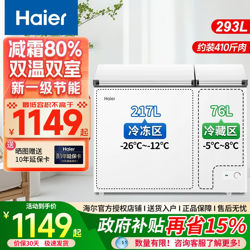 海尔新款181/293升双温冰柜大容量小型家用卧式冷藏冷冻无霜冷柜