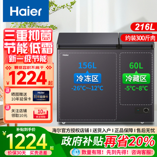 海尔216 冷柜 368升双开门双温双室无霜冰柜家用冷藏冷冻两用卧式