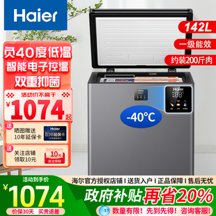 200升家用小型冷柜全冷冻冷藏迷你冰柜 142 海尔冰柜无霜新款 100