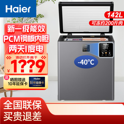 海尔冰柜无霜新款100/142/200升家用小型冷柜全冷冻冷藏迷你冰柜
