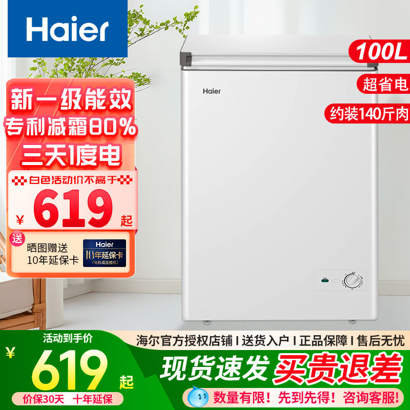 海尔冰柜100/200L家用小型一级商用速冻冷藏冷冻减霜两用冰箱冷柜