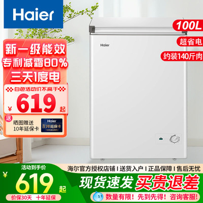海尔冰柜100/200L家用小型一级商用速冻冷藏冷冻减霜两用冰箱冷柜