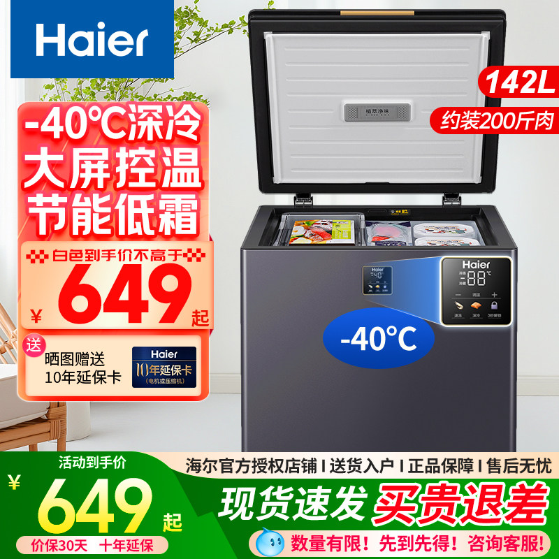海尔200升冰柜家用小型冷冻冷藏两用大容量商用冷柜囤货减霜冰箱