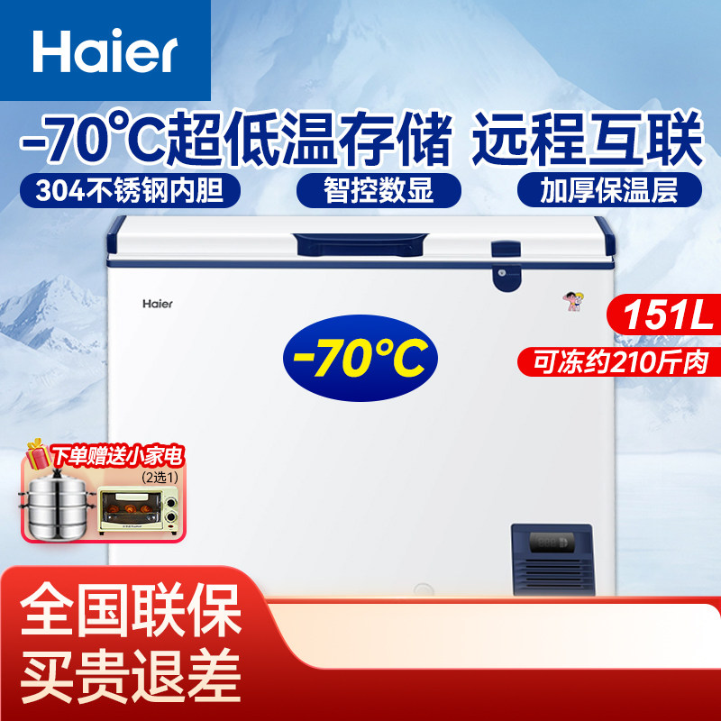 海尔冰柜超低温151L零下60度DW-60W151商用大容量冷柜速冻柜冰箱