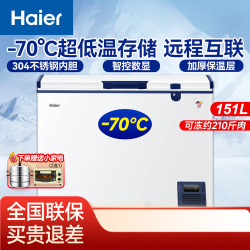 海尔冰柜超低温151L零下60度DW-60W151商用大容量冷柜速冻柜冰箱