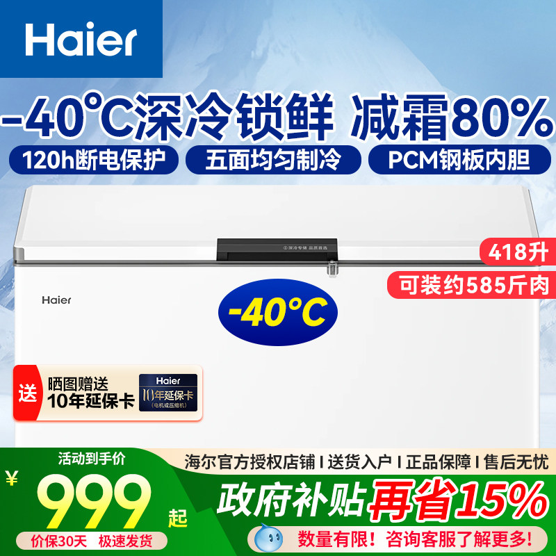 【政府补贴】海尔冰柜商用369/429/519升大容量冷藏冷冻减霜冷柜
