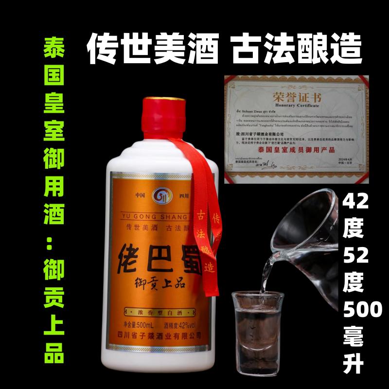 泰国皇室御用酒御贡上品42度52度光瓶纯粮优级大曲固态浓香型白酒