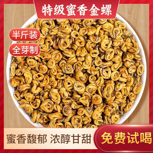 【滇红黄金螺】2025云南凤庆滇红金螺特级蜜香型真黄芽高品质