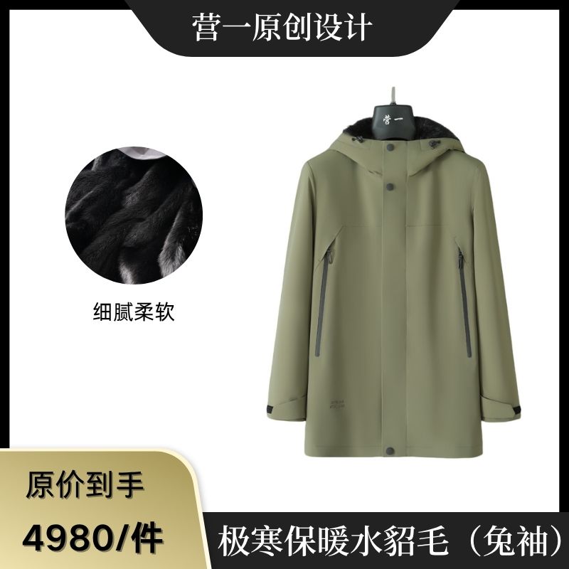 营一男装22742极寒派克服男水貂整貂内胆防寒服冲锋衣（兔毛袖）