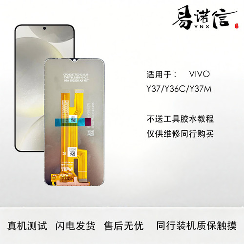 易诺信 VIVO Y37 Y37M Y36C 屏幕总成 内外触摸一体屏 V2357A