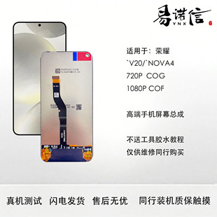 内外触摸一体屏 V20手机屏幕总成 易诺信 适用于华为Nova4