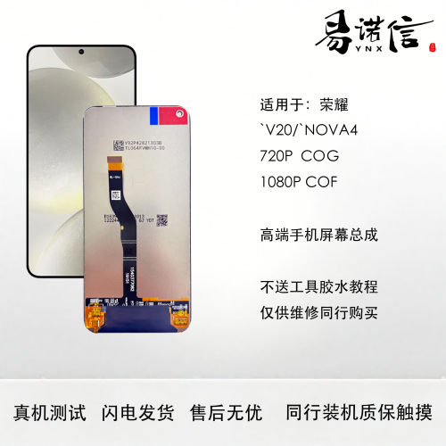 易诺信 适用于华为Nova4 V20手机屏幕总成 内外触摸一体屏