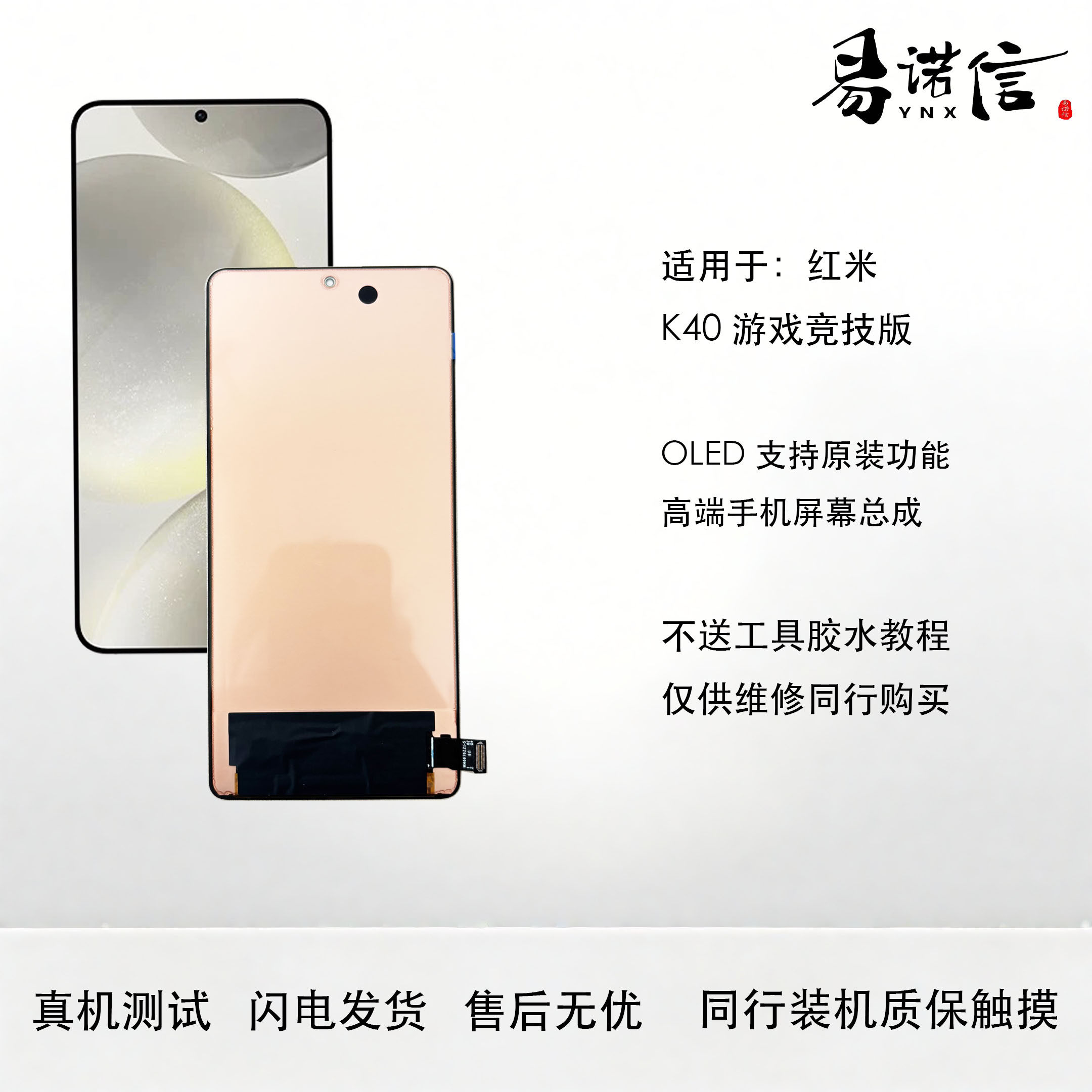 易诺信红米K40游戏版