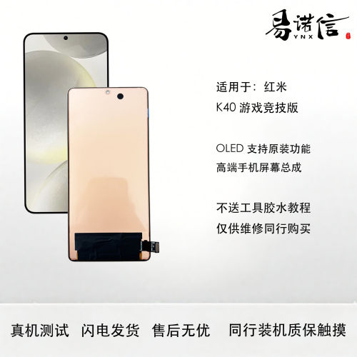 易诺信红米K40游戏版