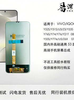 易诺信 适用 Y52S Y31S Y53S IQOO U3X Z3屏幕总成1080P高清