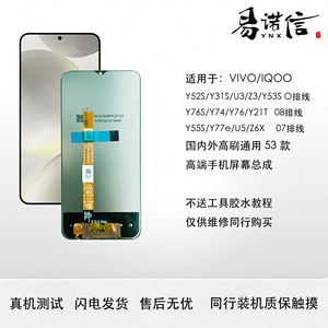 易诺信VIVO Y55S Y77E Y73T IQOOU5 Z6X  T1X 屏手机幕总成高清