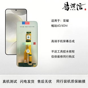 畅玩60M 荣耀畅玩60 手机屏幕总成内外触摸一体屏 适用 易诺信