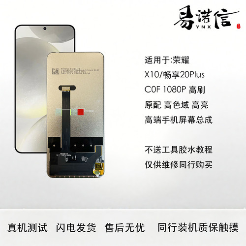 荣耀X10COF屏幕高刷支持原有功能