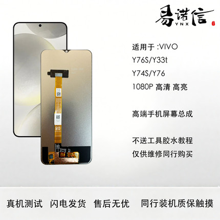 适用于 Vivo Y74S Y76S Y33T手机屏幕总成 高清 高色域 1080P