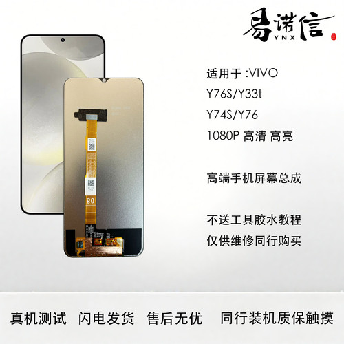 适用于 Vivo Y74S Y76S Y33T手机屏幕总成 高清 高色域 1080P