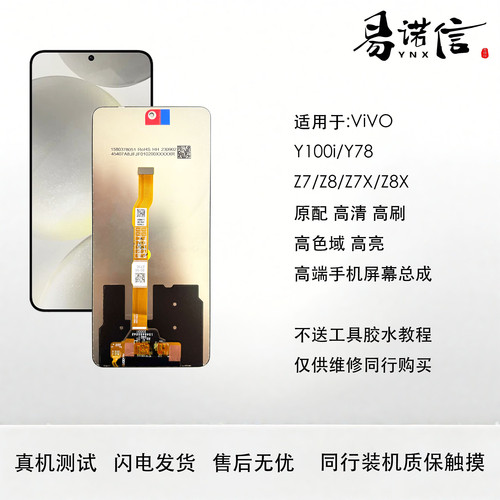 iq手机屏幕总成原材手机屏幕总成