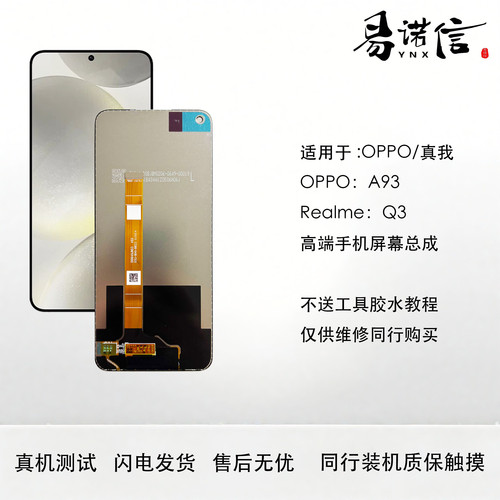 适用于OPPO A93 原装换面 手机屏幕总成 真我Q3 内外触摸屏