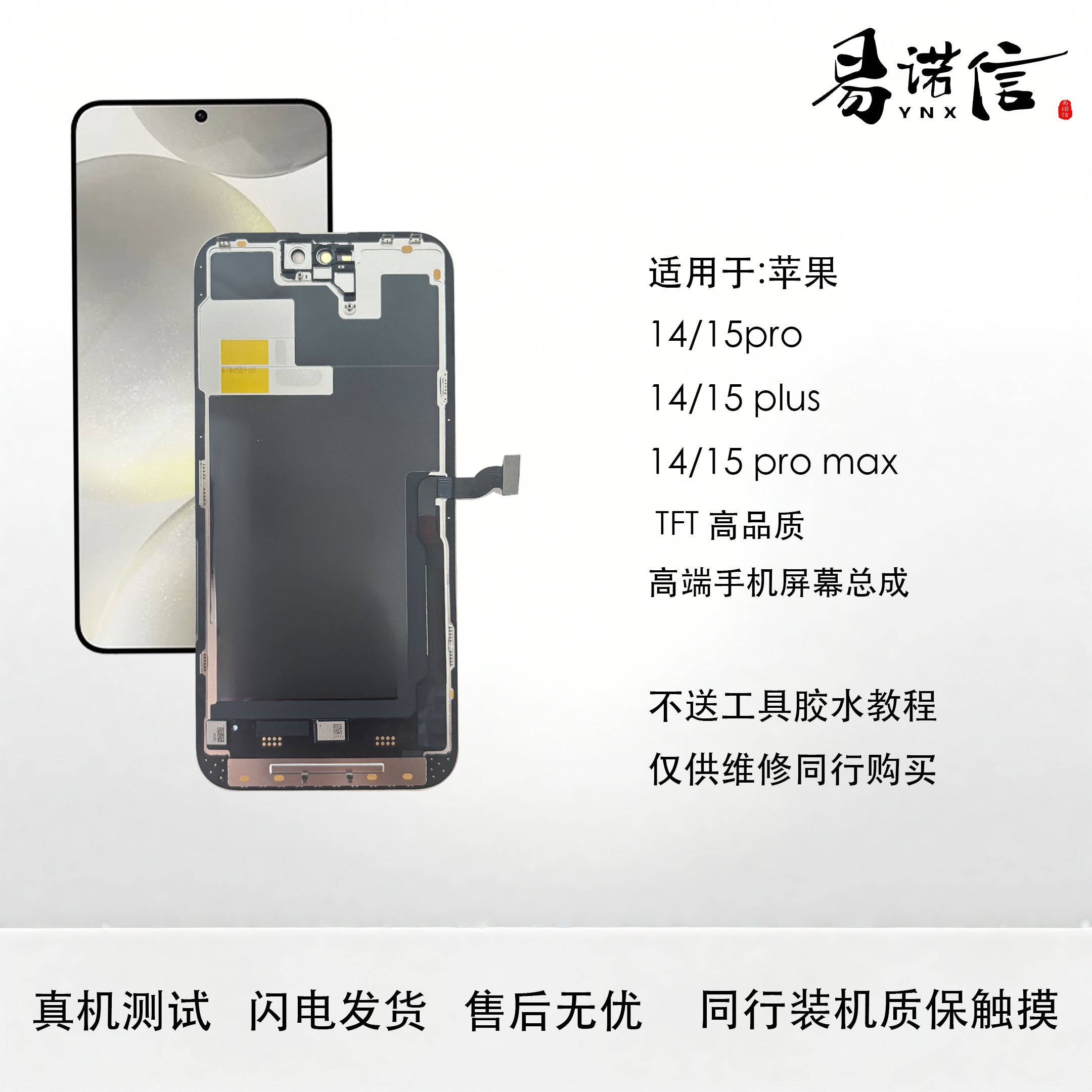 易诺信 苹果14/15 14/15pro 14/15plus 14/15Pro max手机屏幕总成,3C数码配件,手机屏幕总成,淘宝优惠券,粉丝福利购,淘宝优惠卷