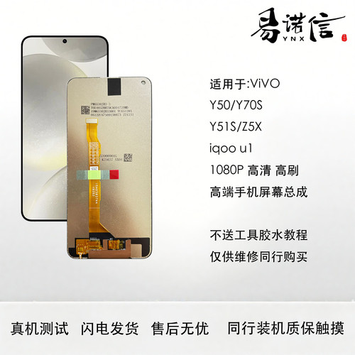 适用于Y50/Z5X/Y70s/U1/手机屏幕总成显示屏FHD高清原屏1080P