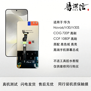 适用于 全新内外一体手机屏幕总成市场原装 v30 V30pro全通 nova6