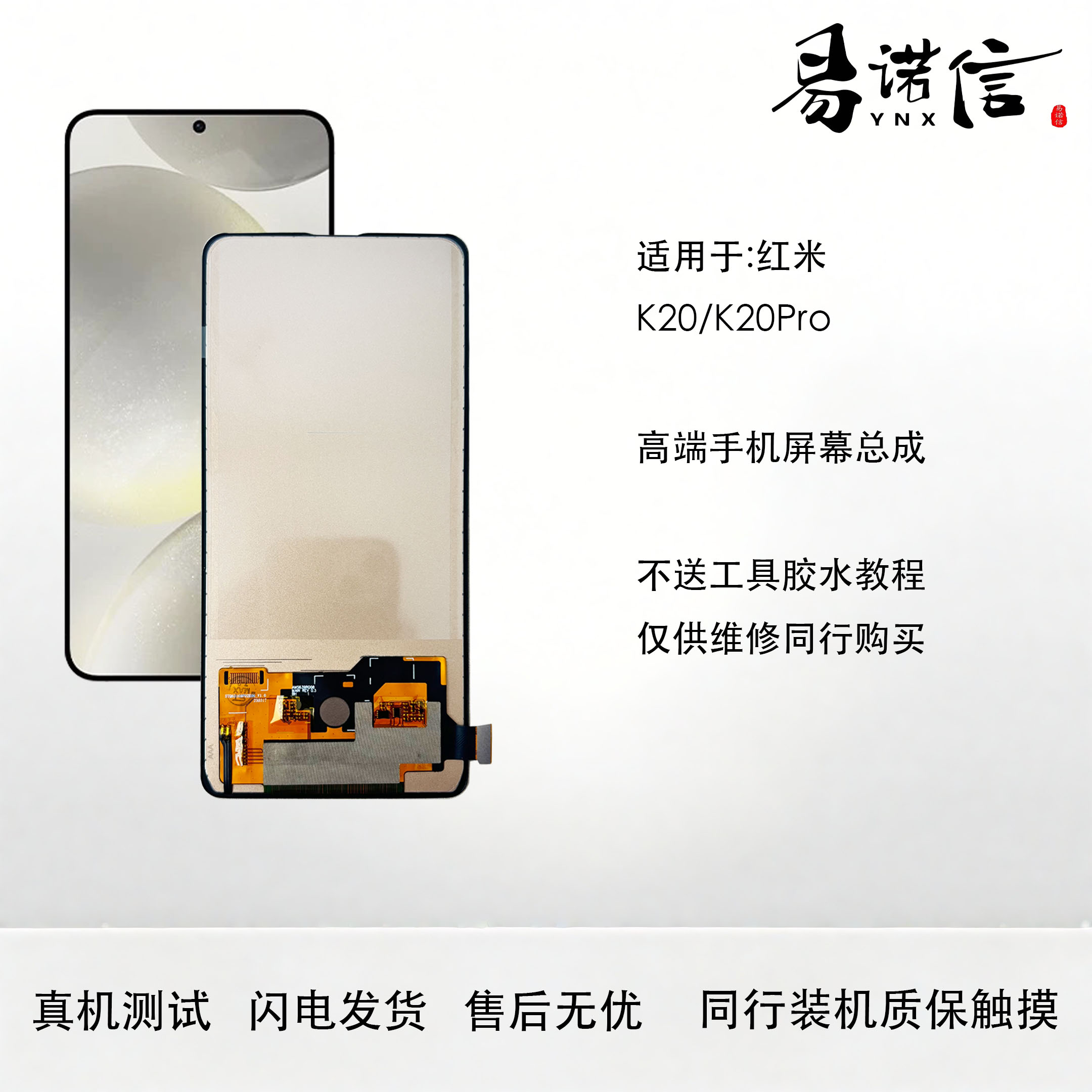 易诺信 适用于 K20 K20Pro手机屏幕总成 内外触摸一体屏 高清