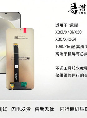 适用于荣耀X30i/playt6/7tpro手机屏幕总成 X40i内外X50i带框屏