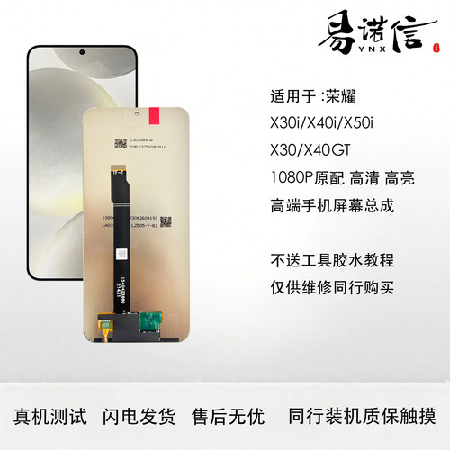 手机屏幕总成荣耀X30i荣耀Play6