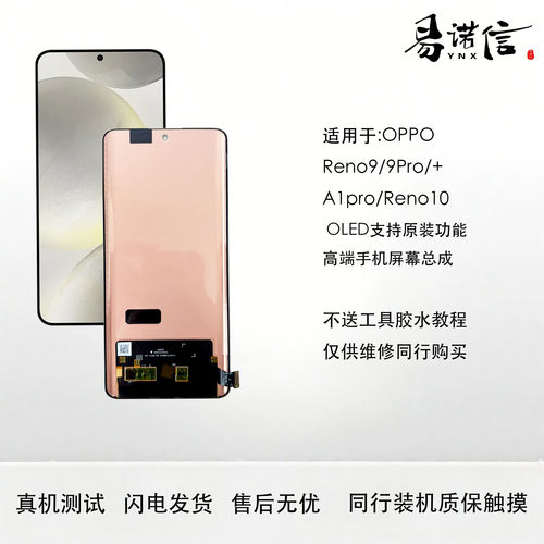 易诺信原OLED屏幕总成