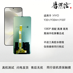 Y35M 易诺信 Y55T手机屏幕总成 Y35 内外一体触摸屏 适用于VIVO