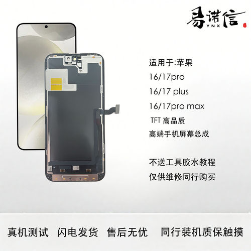 易诺信 苹果 16 16Pro 16Plus 16Promax 手机屏幕总成